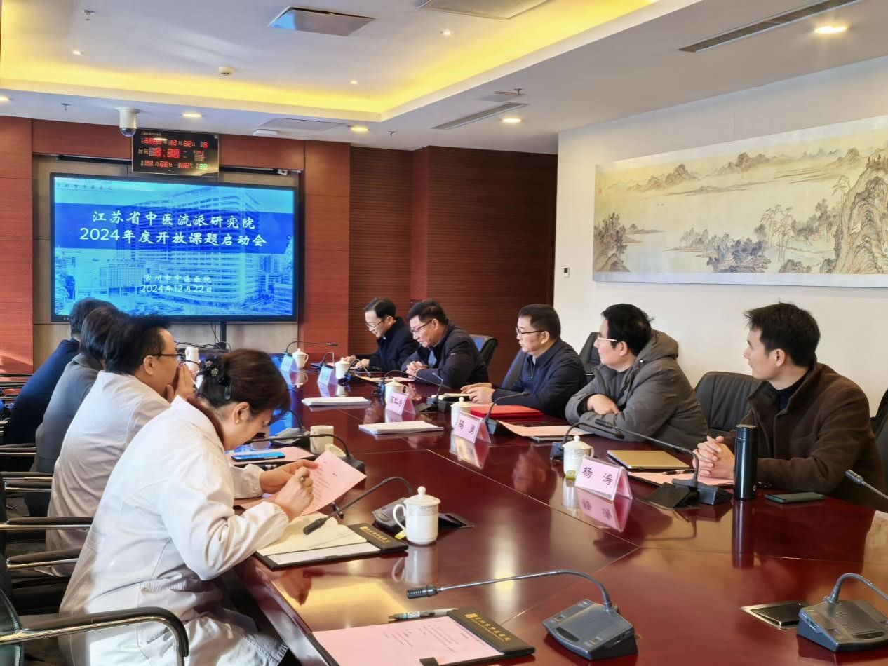 公司智慧中医团队受邀参加2024年江苏省中医流派研究院开放课题项目启动会