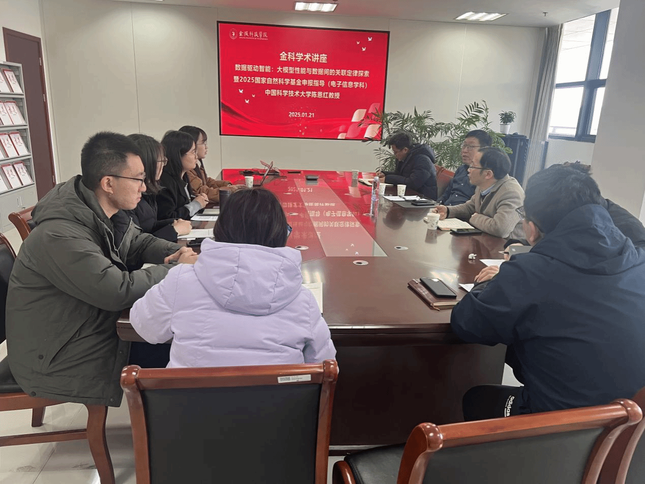 中国科学技术大学陈恩红教授作客金科学术讲堂